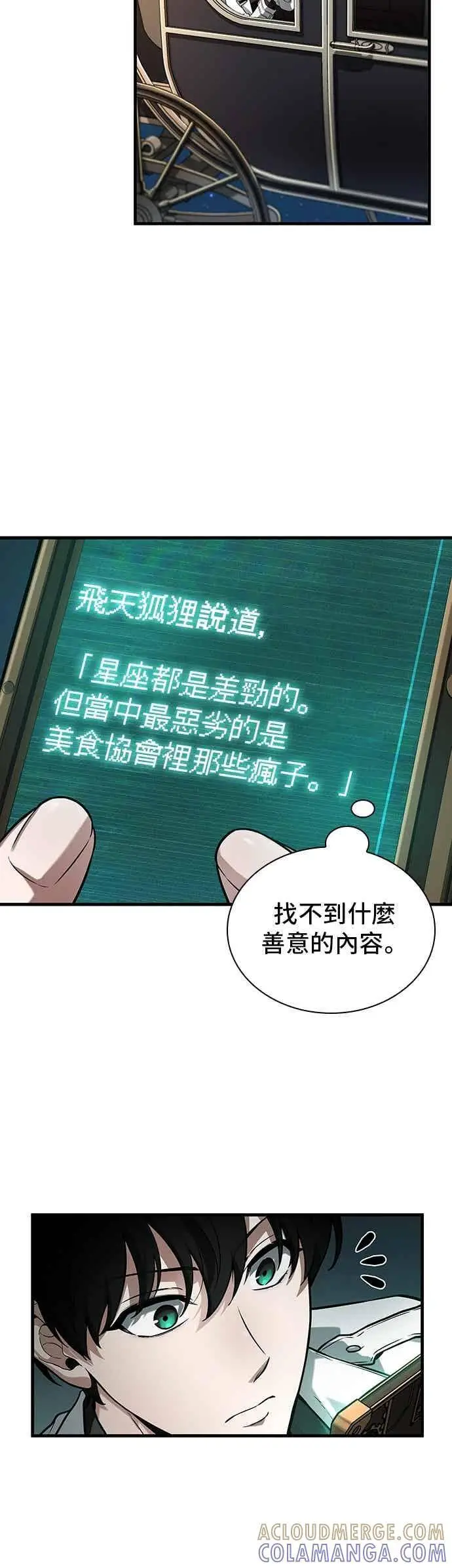 《全知读者视角》270. Ep.45 美食协会(1)图7