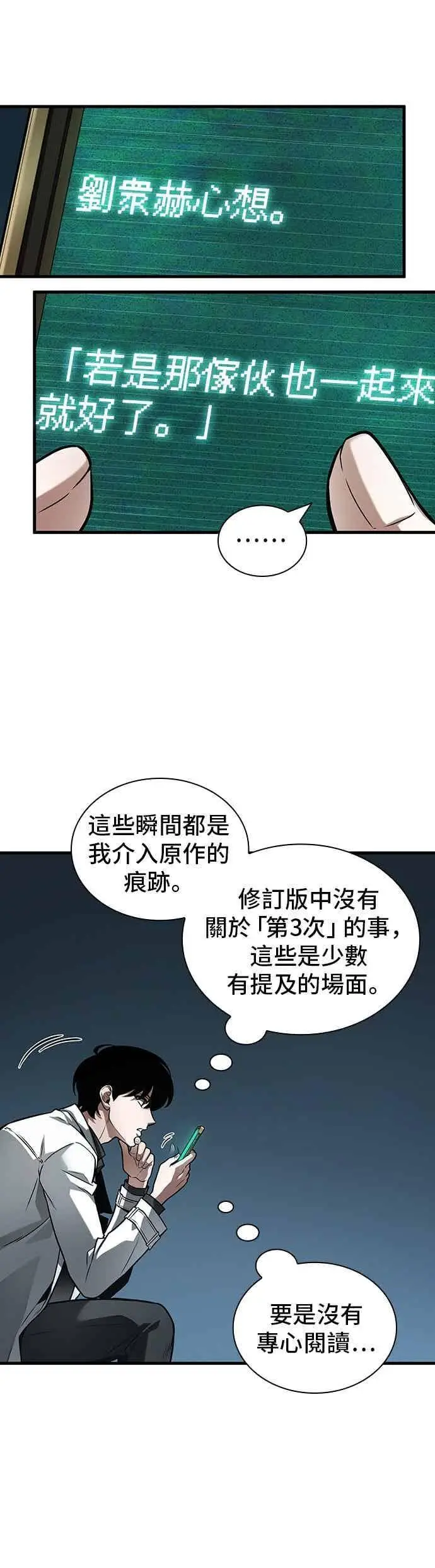 《全知读者视角》270. Ep.45 美食协会(1)图8