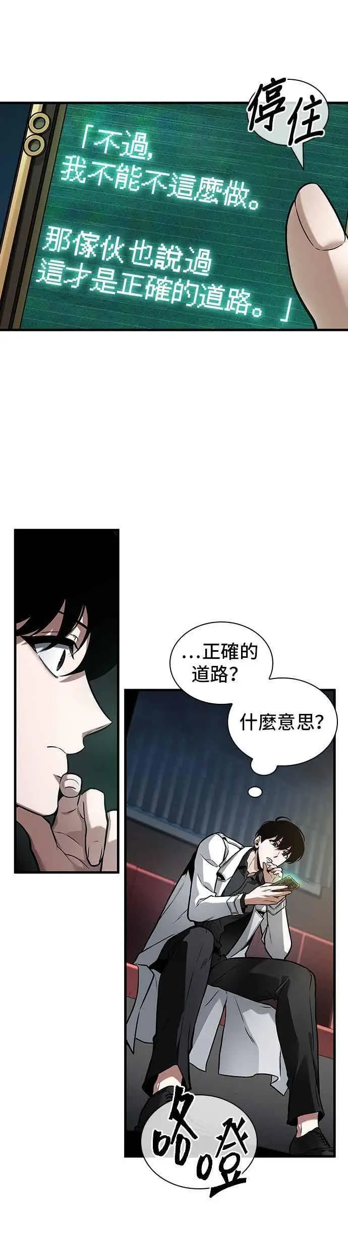 《全知读者视角》270. Ep.45 美食协会(1)图9