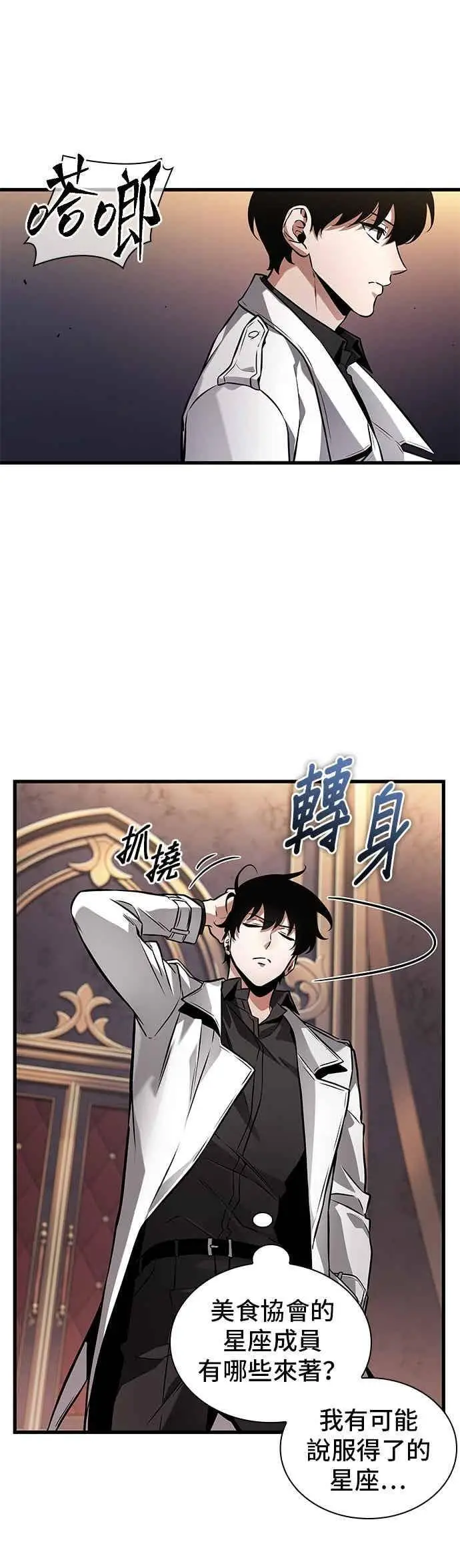 《全知读者视角》271. Ep.45 美食协会(2)图18
