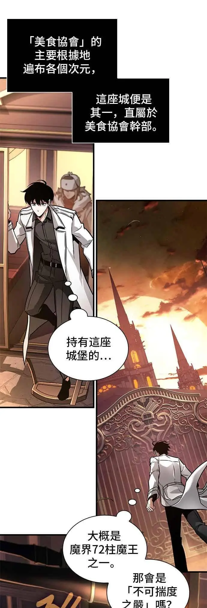 《全知读者视角》271. Ep.45 美食协会(2)图2