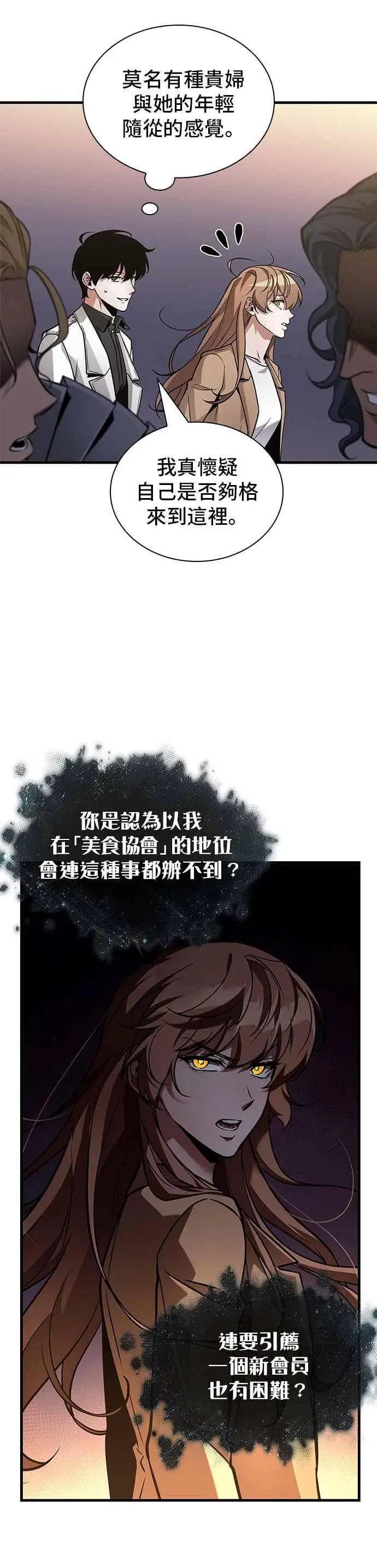 《全知读者视角》271. Ep.45 美食协会(2)图29