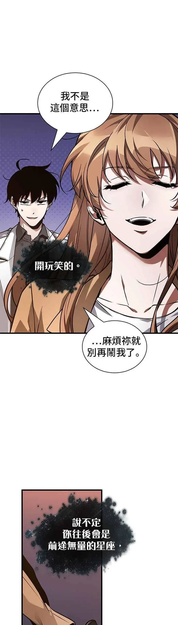 《全知读者视角》271. Ep.45 美食协会(2)图30