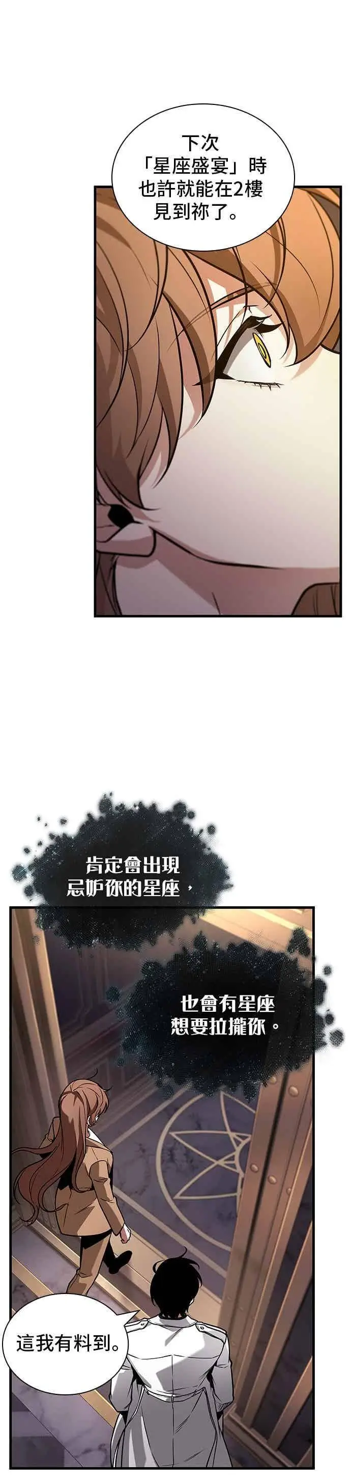 《全知读者视角》271. Ep.45 美食协会(2)图35