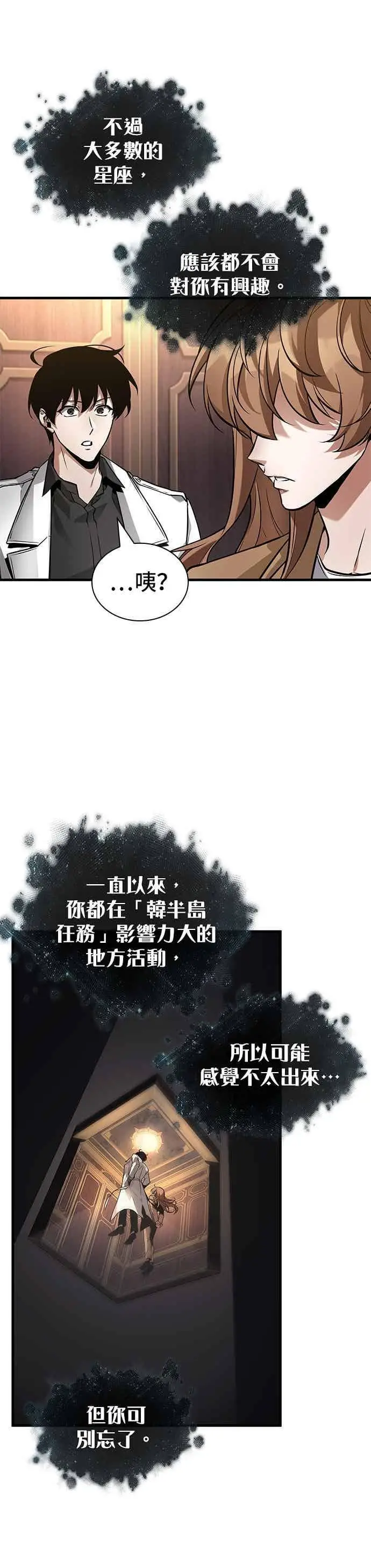 《全知读者视角》271. Ep.45 美食协会(2)图36