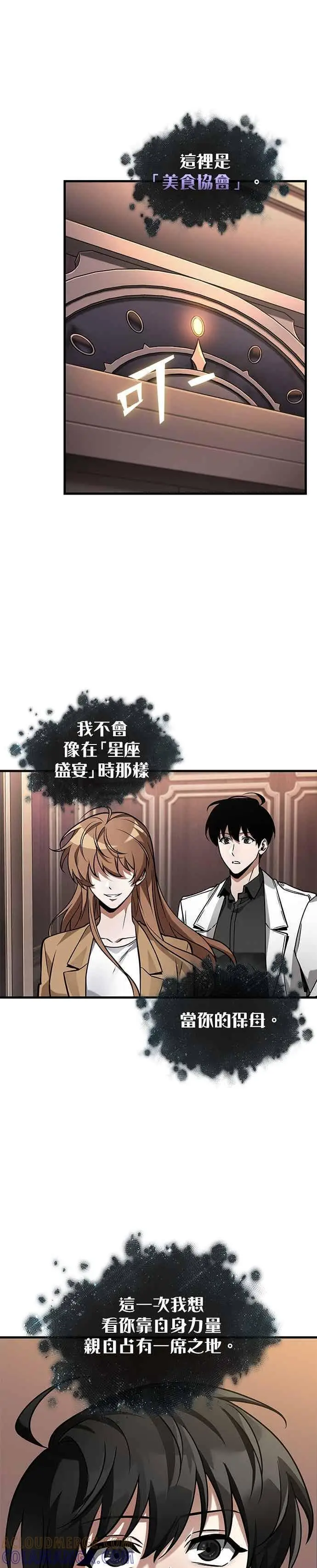 《全知读者视角》271. Ep.45 美食协会(2)图37