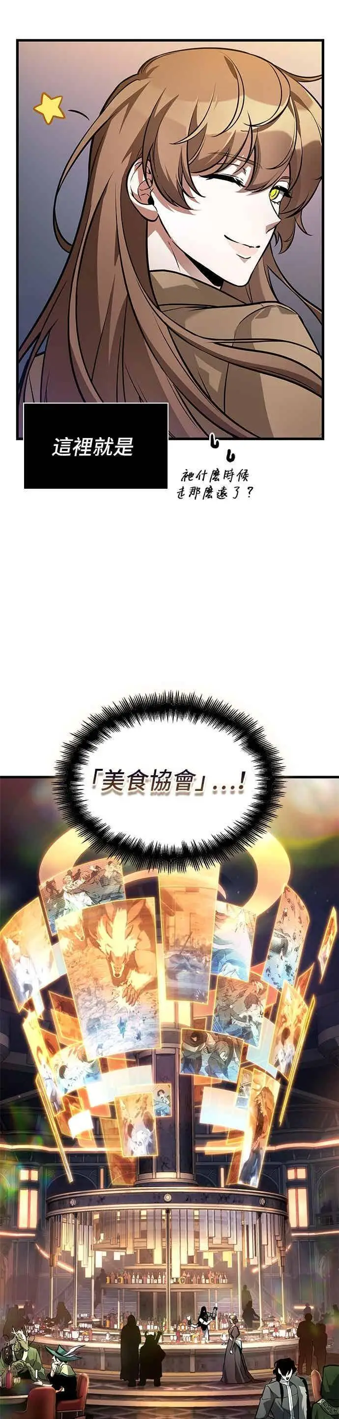 《全知读者视角》271. Ep.45 美食协会(2)图44