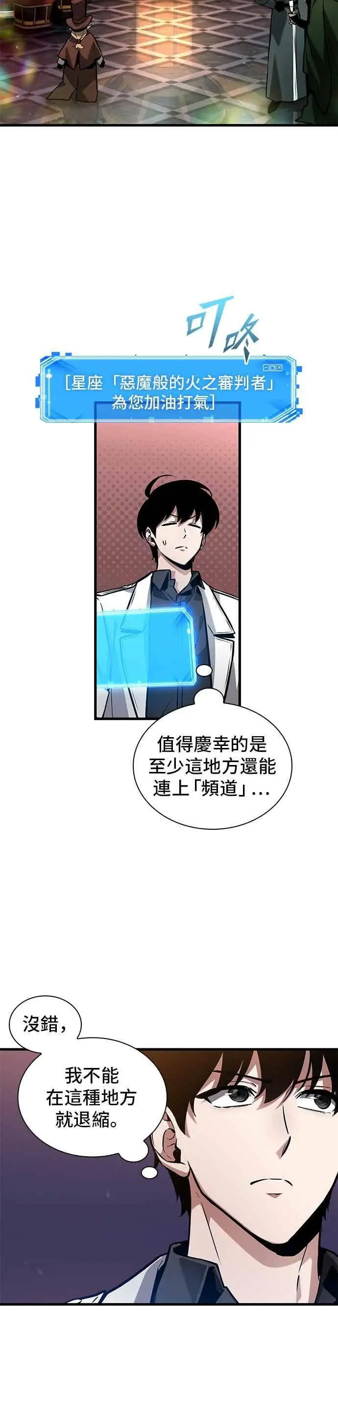 《全知读者视角》271. Ep.45 美食协会(2)图45