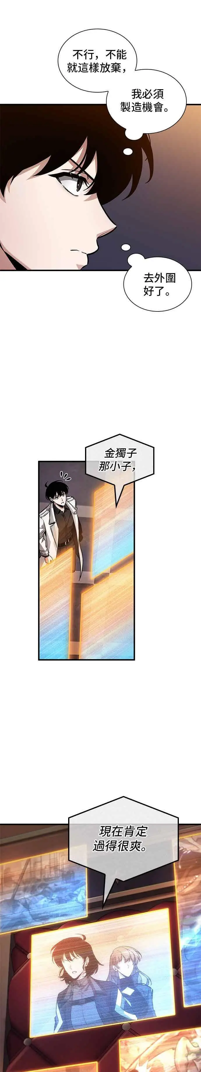 《全知读者视角》271. Ep.45 美食协会(2)图50