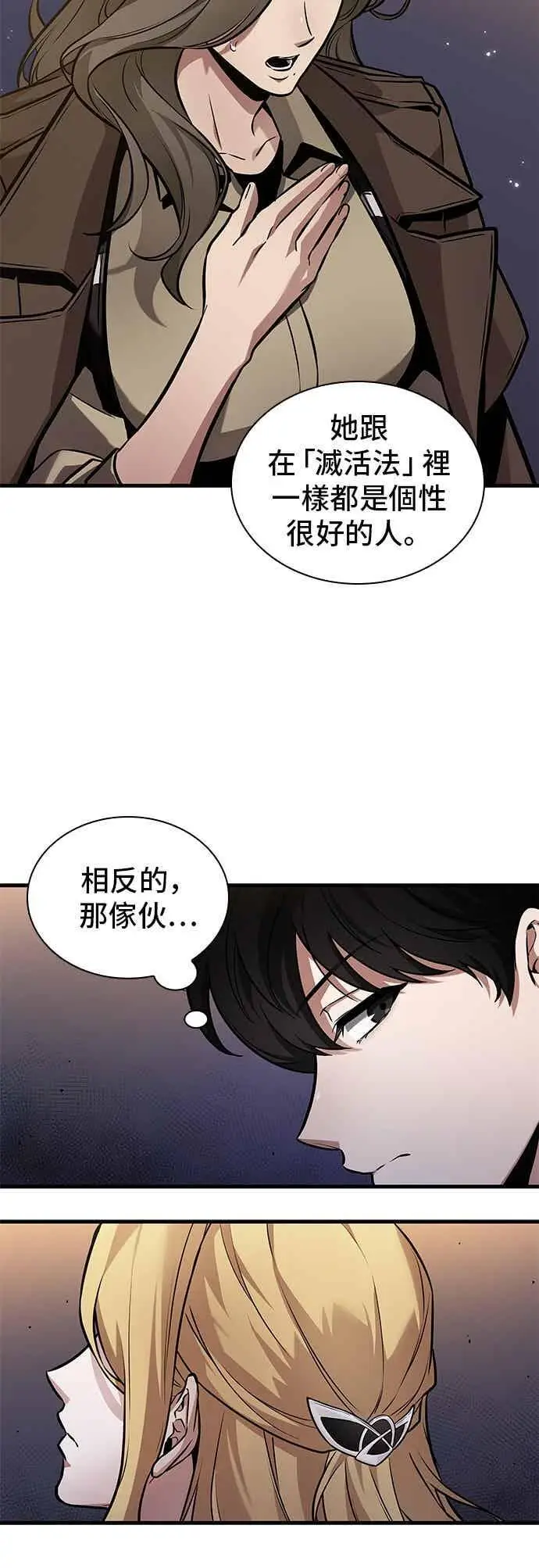《全知读者视角》271. Ep.45 美食协会(2)图9