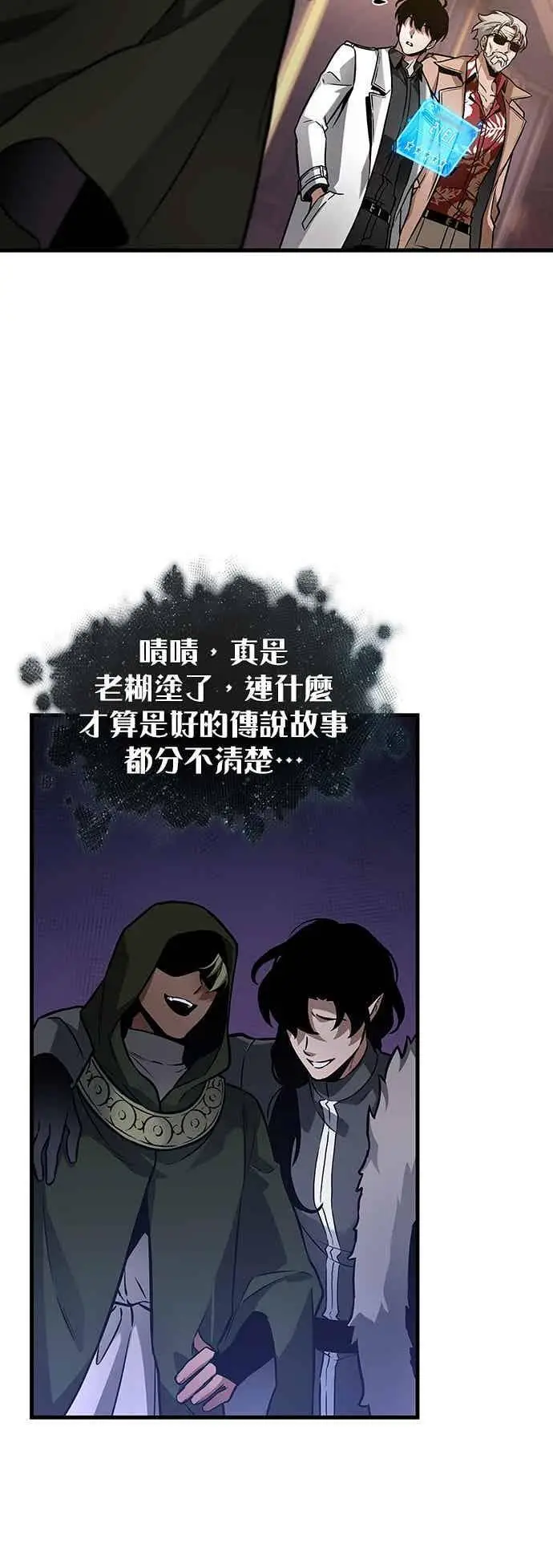 《全知读者视角》272. Ep.45 美食协会(3)图10