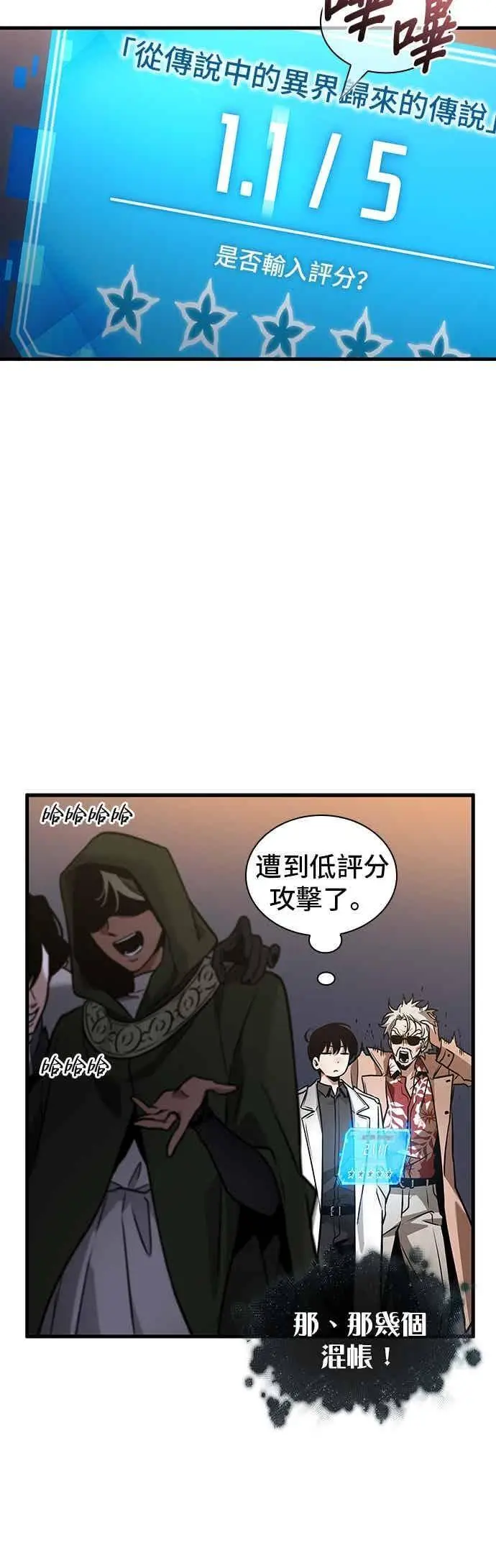 《全知读者视角》272. Ep.45 美食协会(3)图12