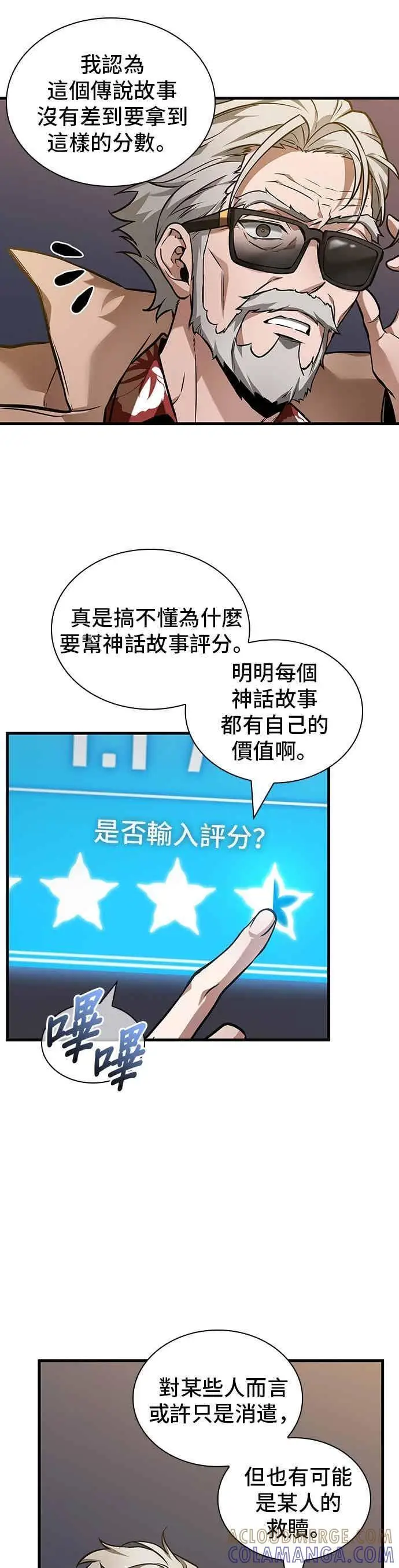 《全知读者视角》272. Ep.45 美食协会(3)图13