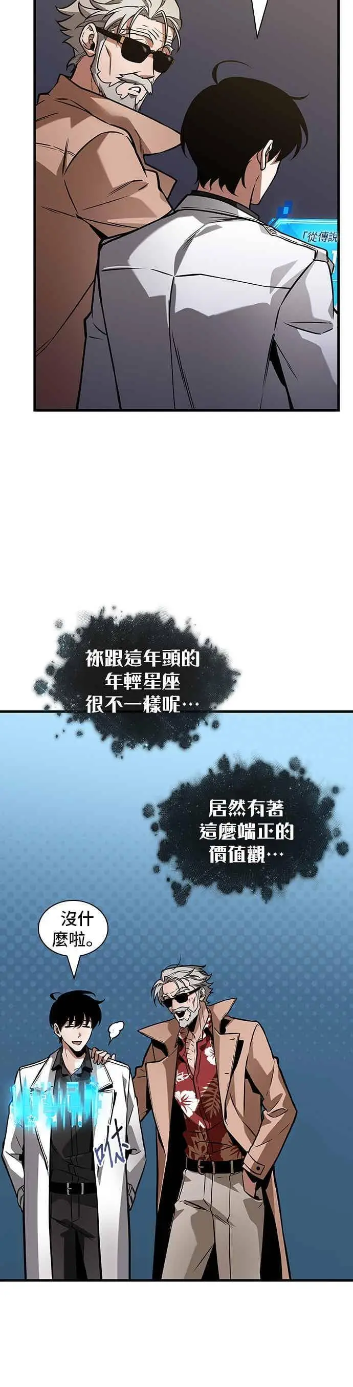 《全知读者视角》272. Ep.45 美食协会(3)图14