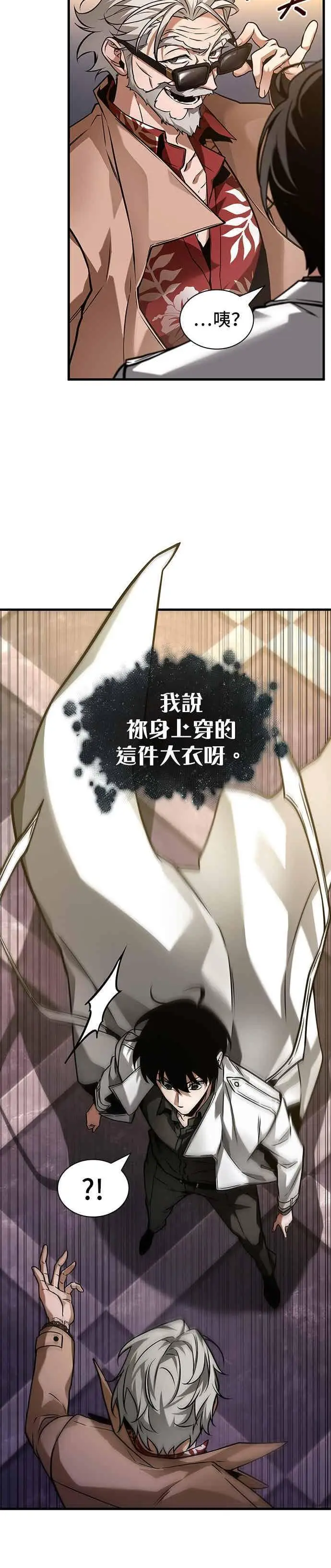 《全知读者视角》272. Ep.45 美食协会(3)图18