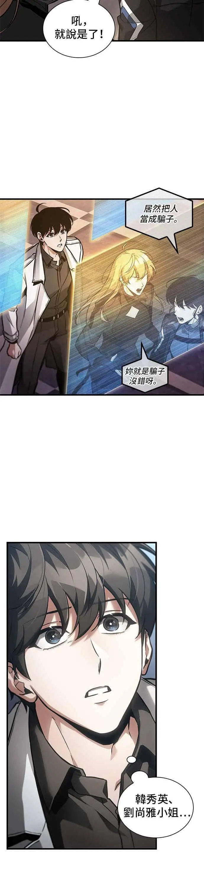 《全知读者视角》272. Ep.45 美食协会(3)图2