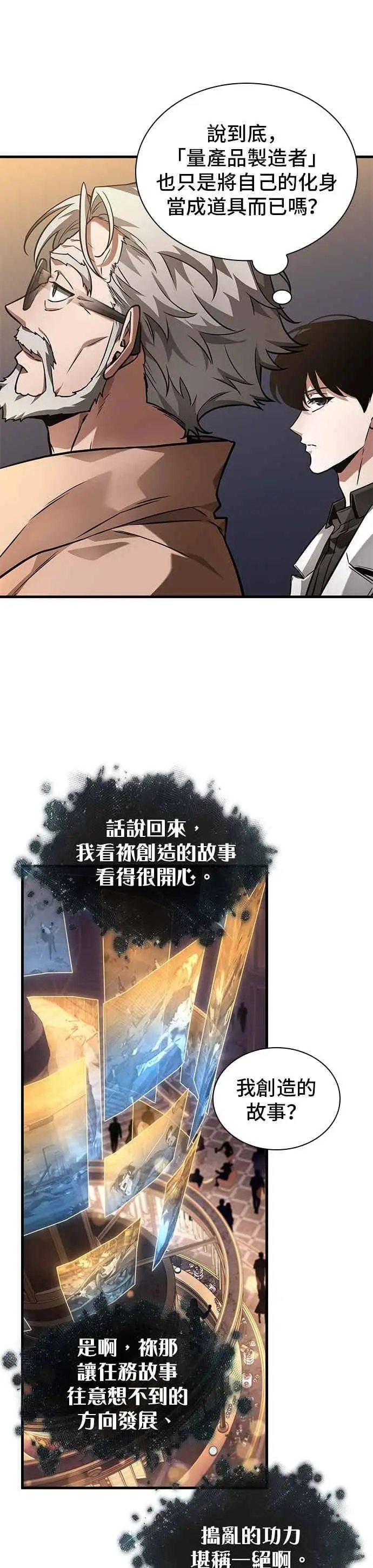 《全知读者视角》272. Ep.45 美食协会(3)图24