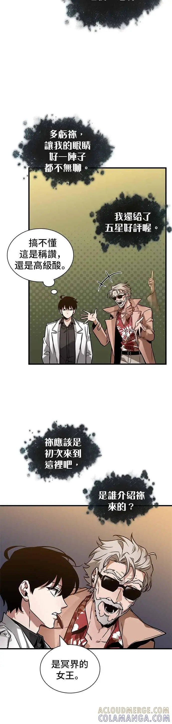 《全知读者视角》272. Ep.45 美食协会(3)图25