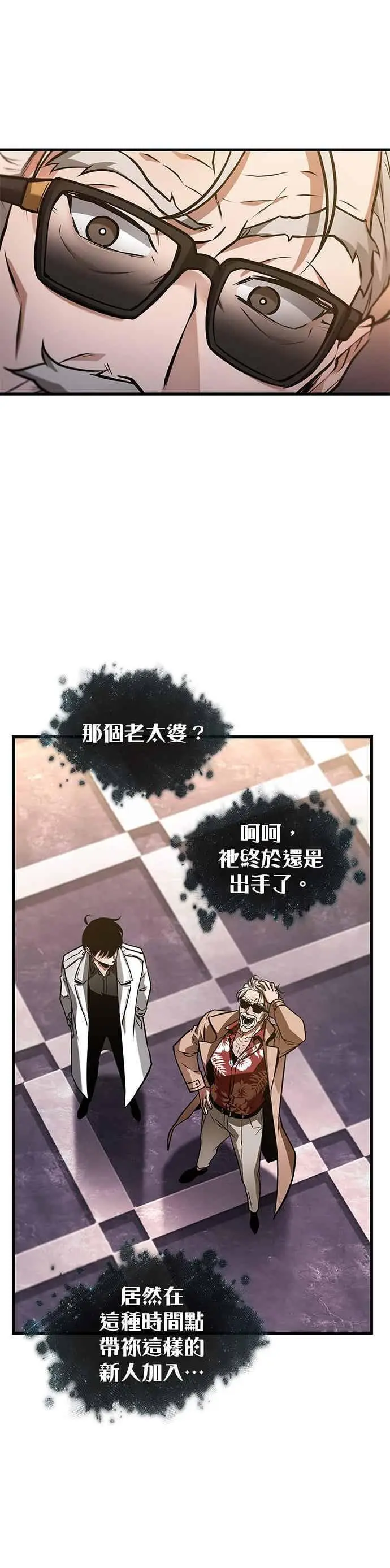 《全知读者视角》272. Ep.45 美食协会(3)图26