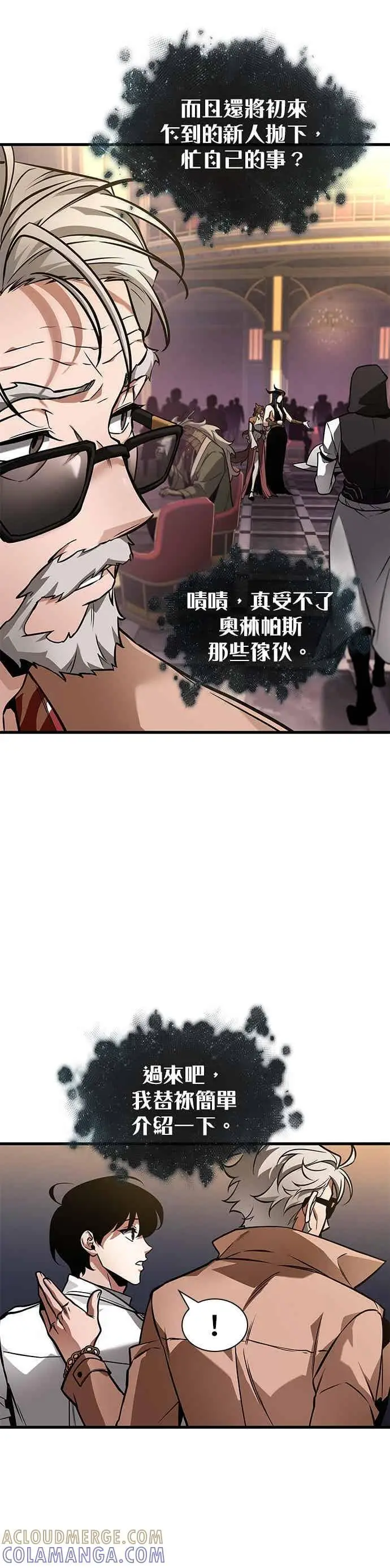 《全知读者视角》272. Ep.45 美食协会(3)图27