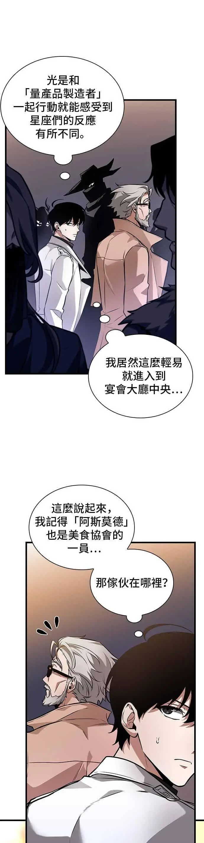 《全知读者视角》272. Ep.45 美食协会(3)图30