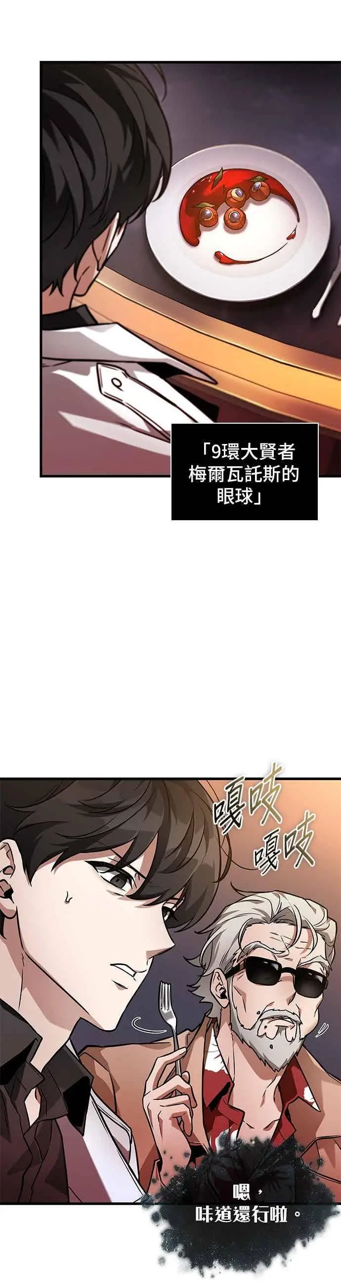 《全知读者视角》272. Ep.45 美食协会(3)图32