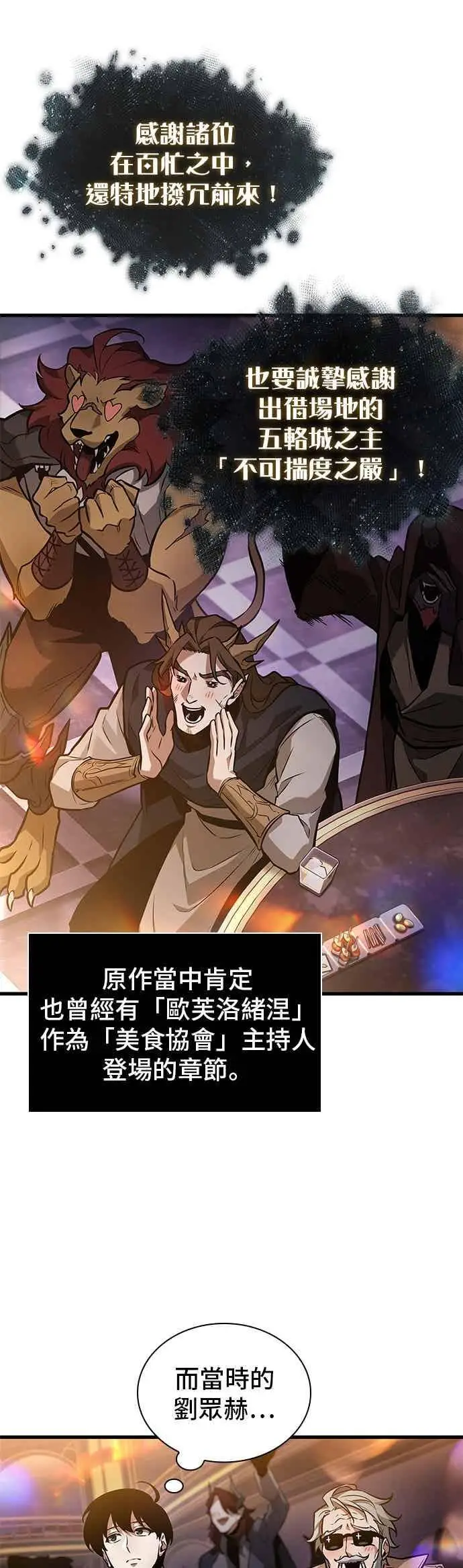 《全知读者视角》272. Ep.45 美食协会(3)图34