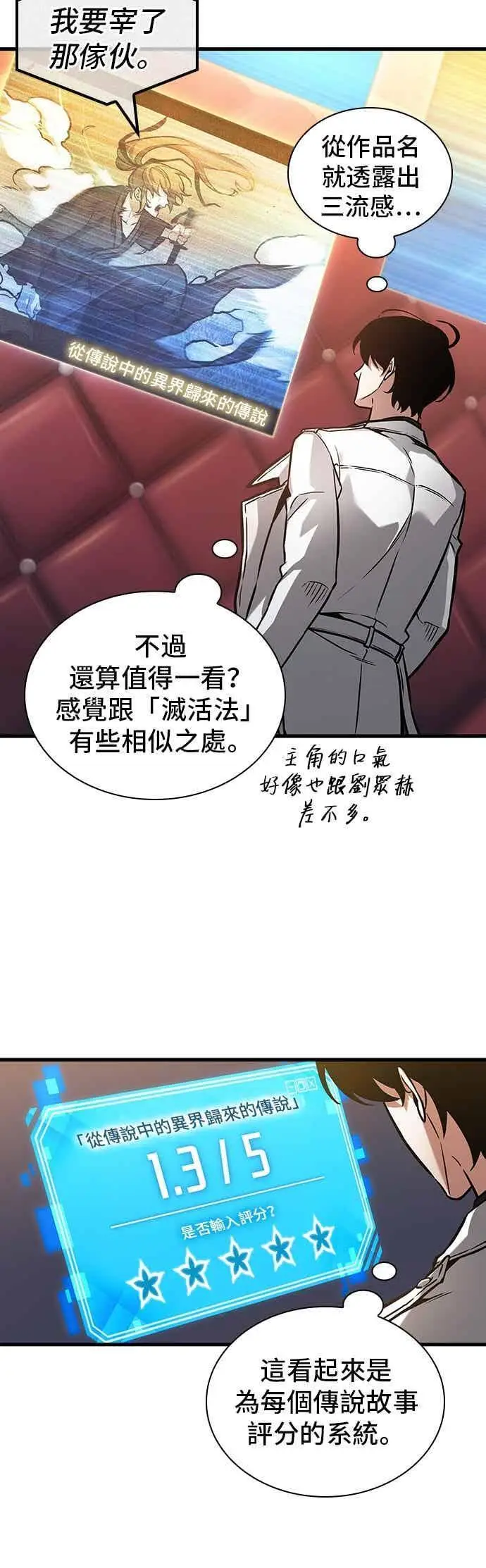 《全知读者视角》272. Ep.45 美食协会(3)图4