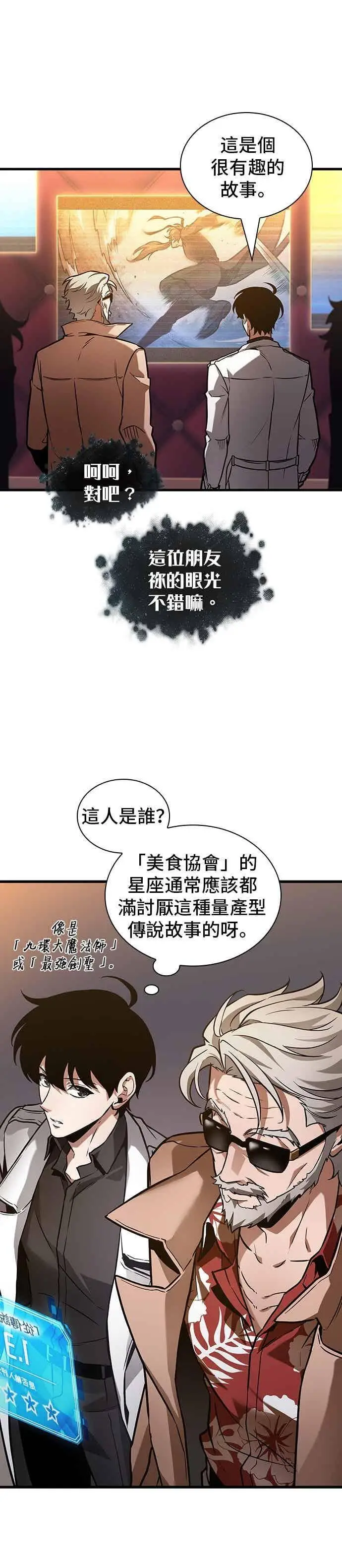 《全知读者视角》272. Ep.45 美食协会(3)图6