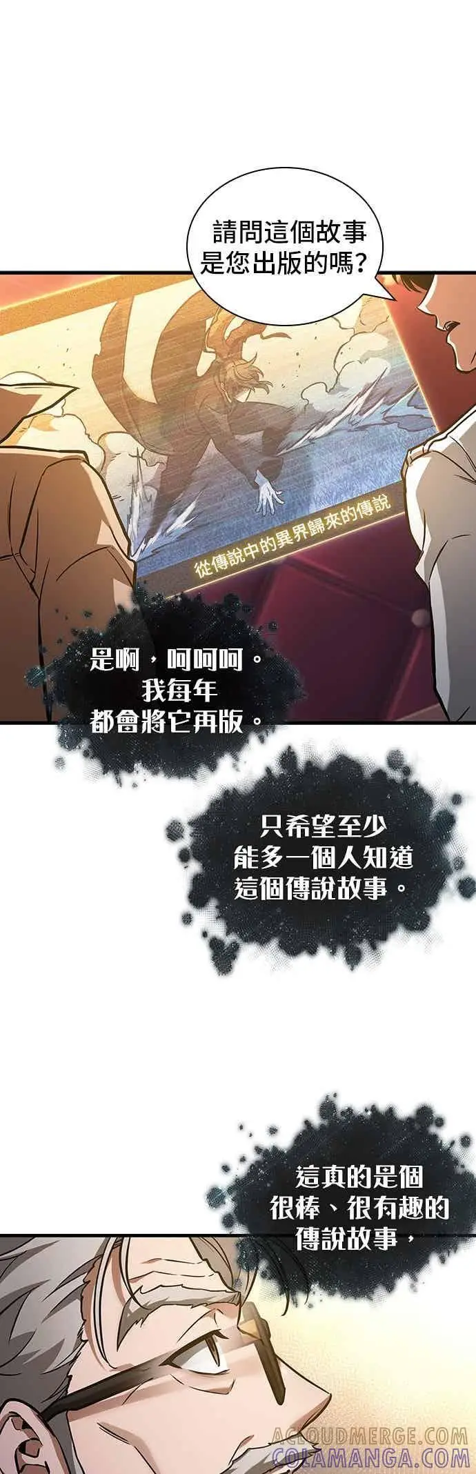 《全知读者视角》272. Ep.45 美食协会(3)图7