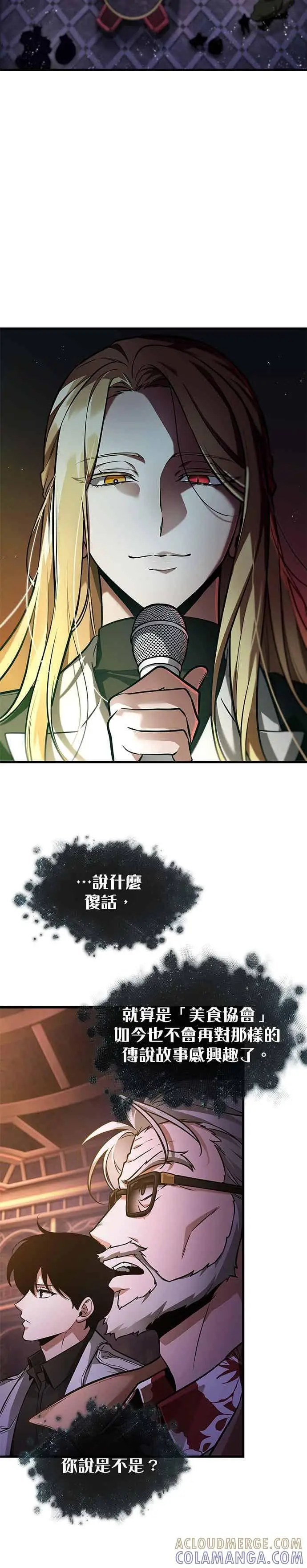 《全知读者视角》273. Ep.45 美食协会(4)图10