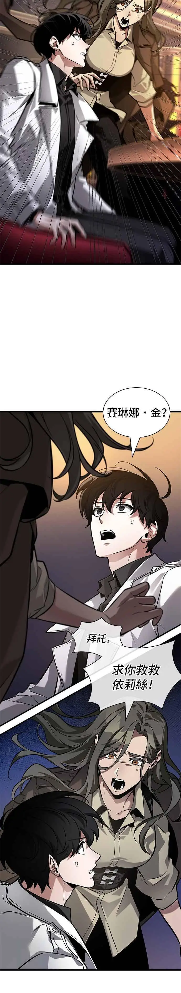 《全知读者视角》273. Ep.45 美食协会(4)图12