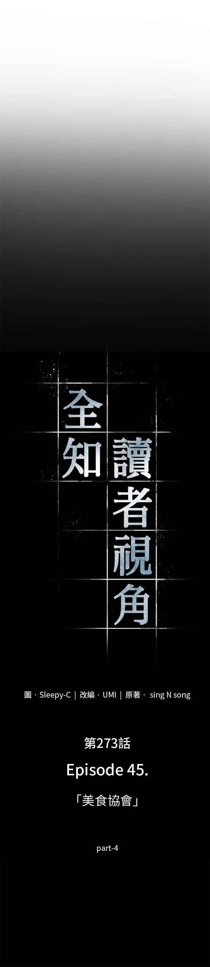 《全知读者视角》273. Ep.45 美食协会(4)图14
