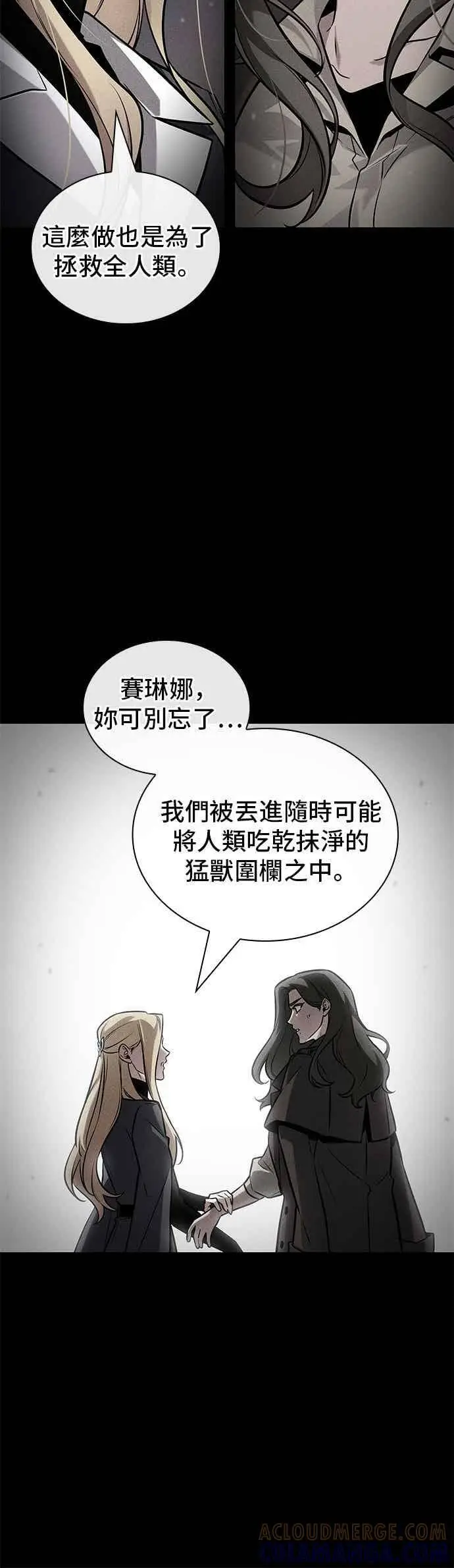 《全知读者视角》273. Ep.45 美食协会(4)图16