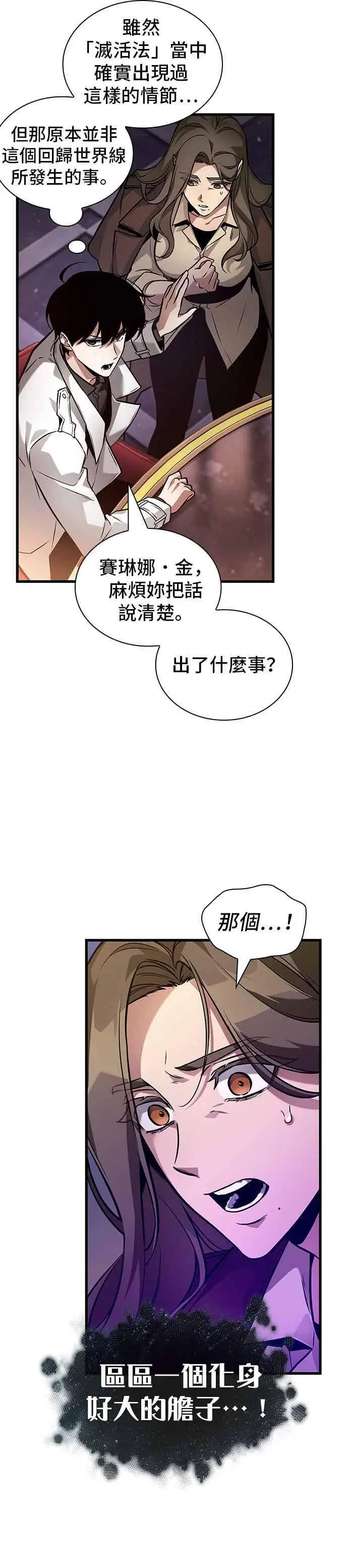 《全知读者视角》273. Ep.45 美食协会(4)图18