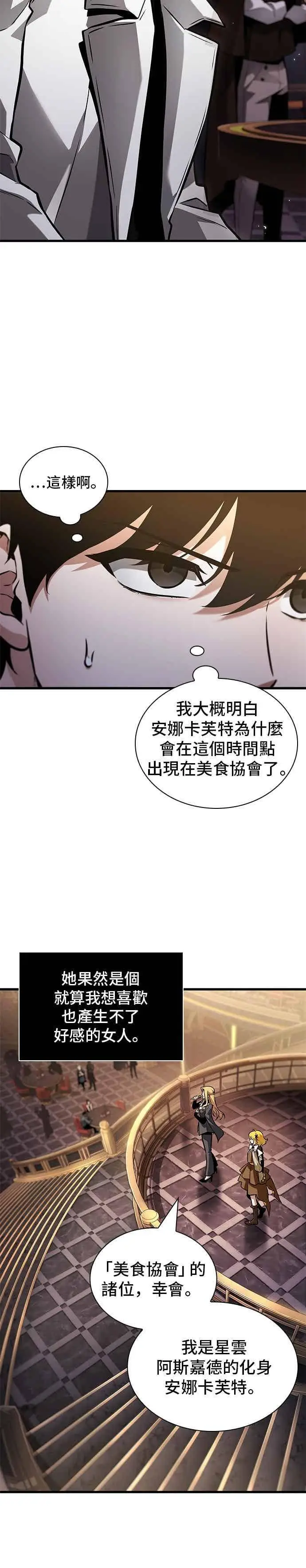 《全知读者视角》273. Ep.45 美食协会(4)图2