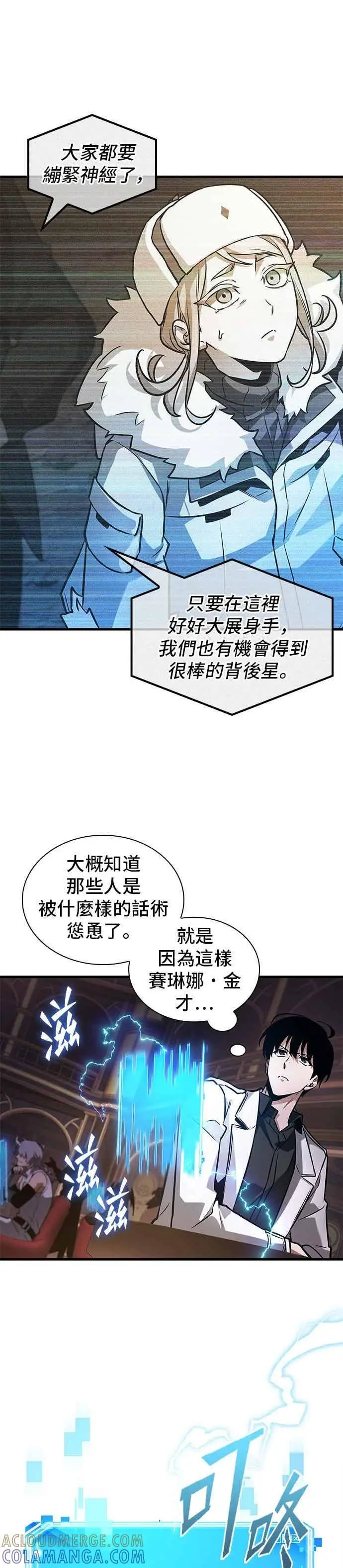 《全知读者视角》273. Ep.45 美食协会(4)图25