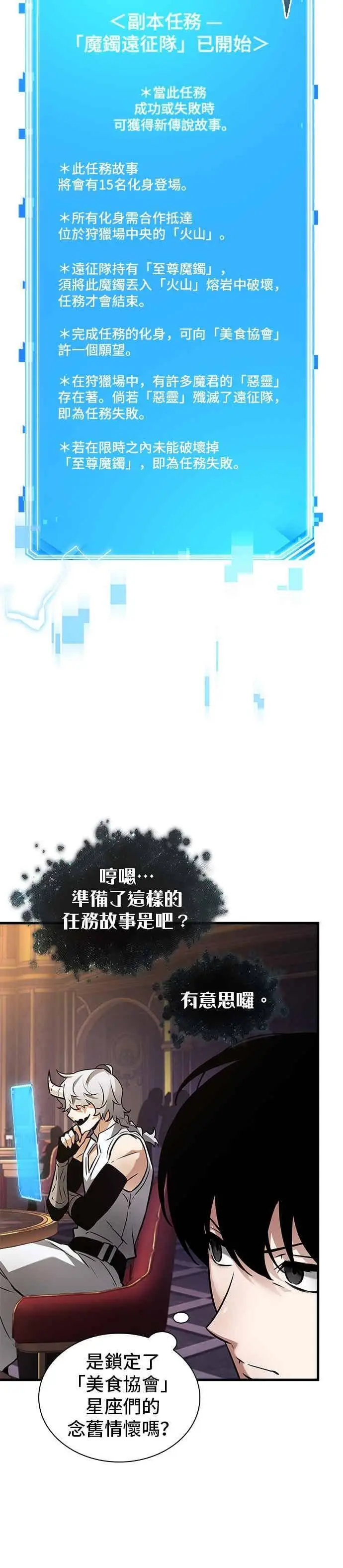 《全知读者视角》273. Ep.45 美食协会(4)图26