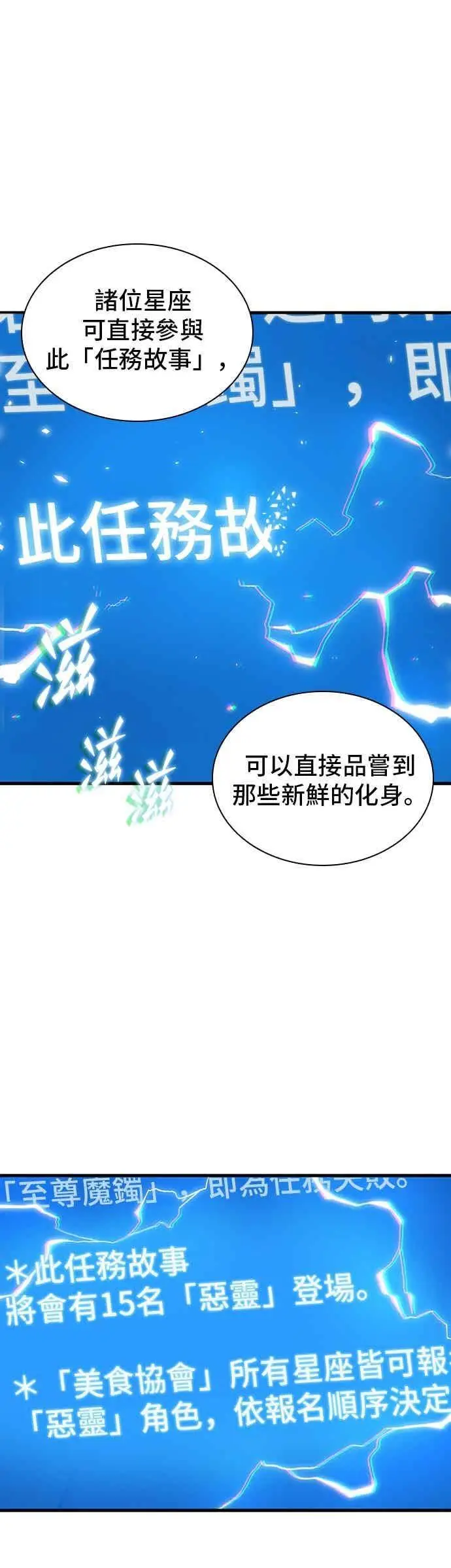 《全知读者视角》273. Ep.45 美食协会(4)图29