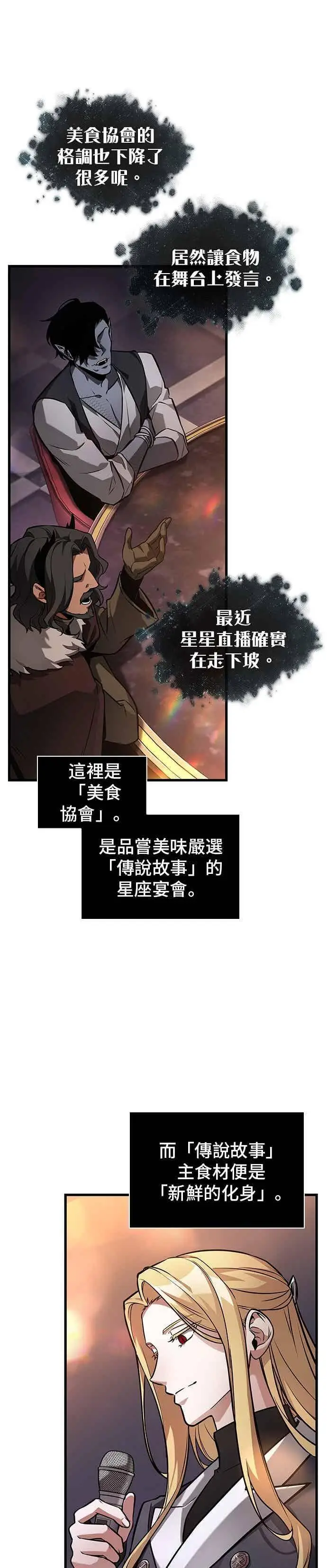 《全知读者视角》273. Ep.45 美食协会(4)图3