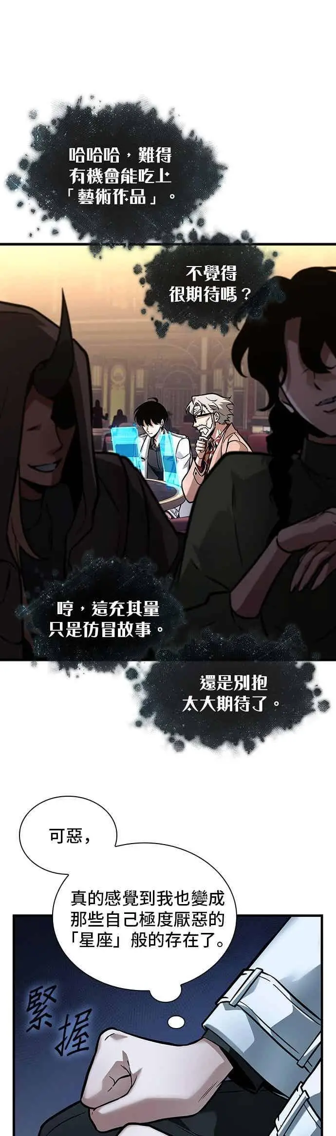 《全知读者视角》273. Ep.45 美食协会(4)图35