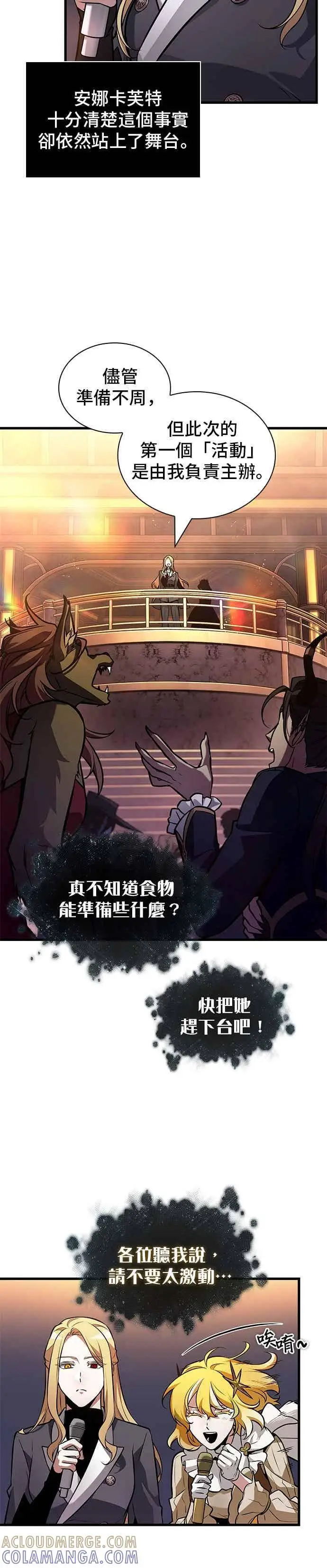 《全知读者视角》273. Ep.45 美食协会(4)图4