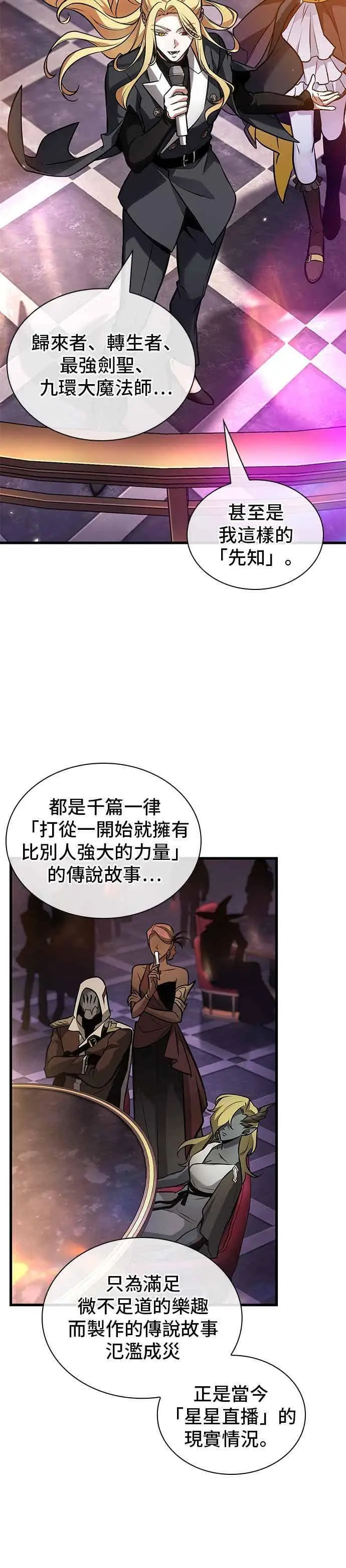 《全知读者视角》273. Ep.45 美食协会(4)图6