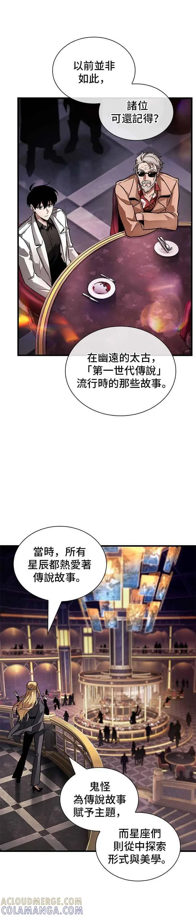 《全知读者视角》273. Ep.45 美食协会(4)图7