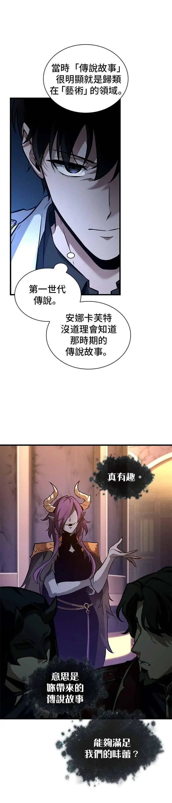 《全知读者视角》273. Ep.45 美食协会(4)图8