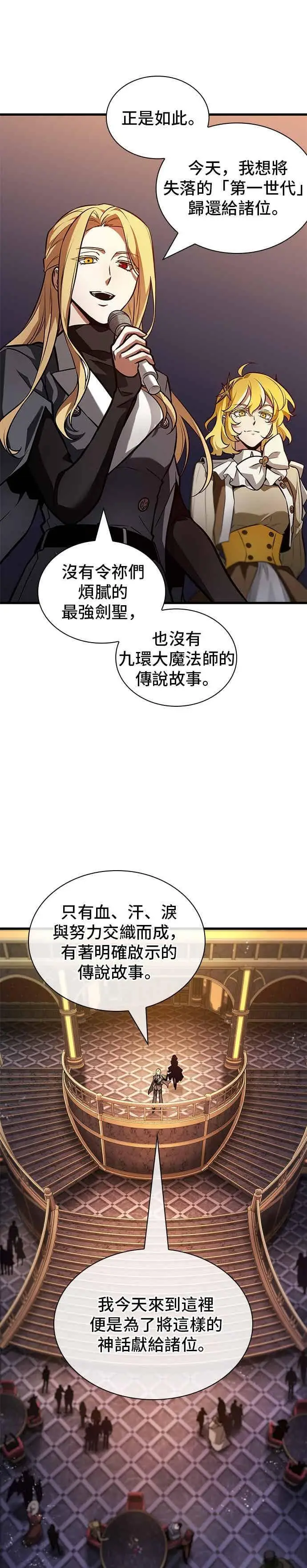 《全知读者视角》273. Ep.45 美食协会(4)图9