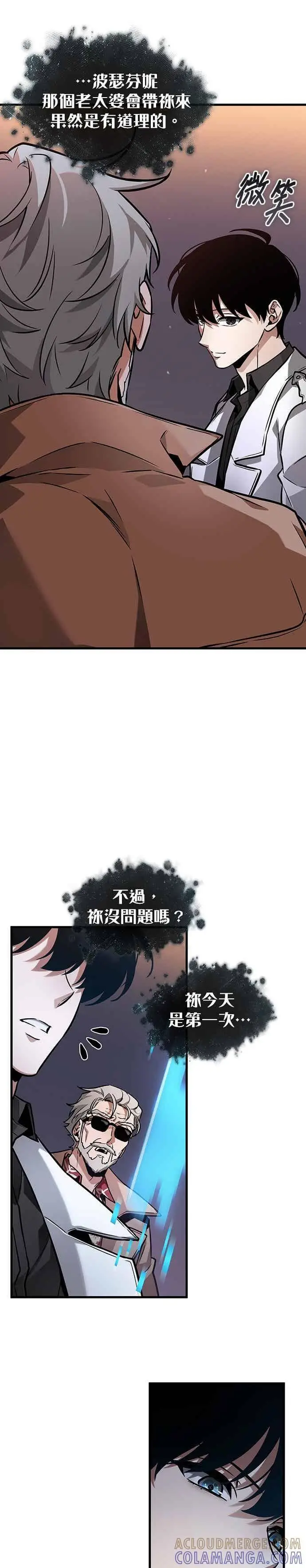 《全知读者视角》274. Ep.45 美食协会(5)图10