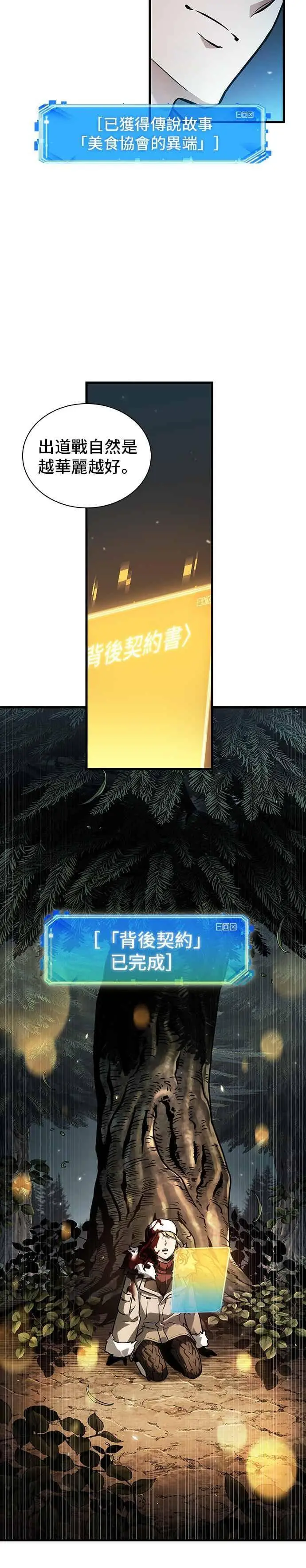 《全知读者视角》274. Ep.45 美食协会(5)图11