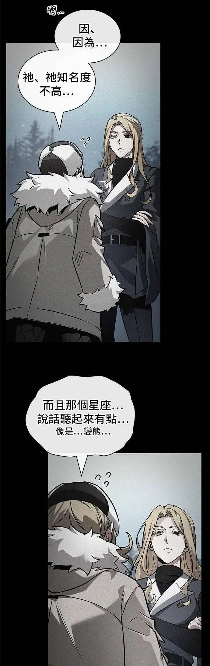 《全知读者视角》274. Ep.45 美食协会(5)图2