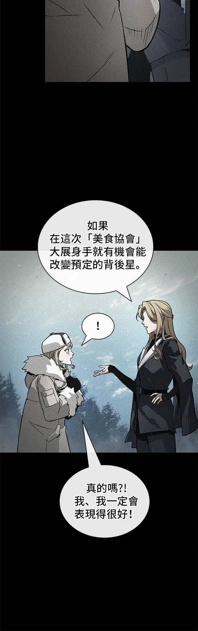 《全知读者视角》274. Ep.45 美食协会(5)图3